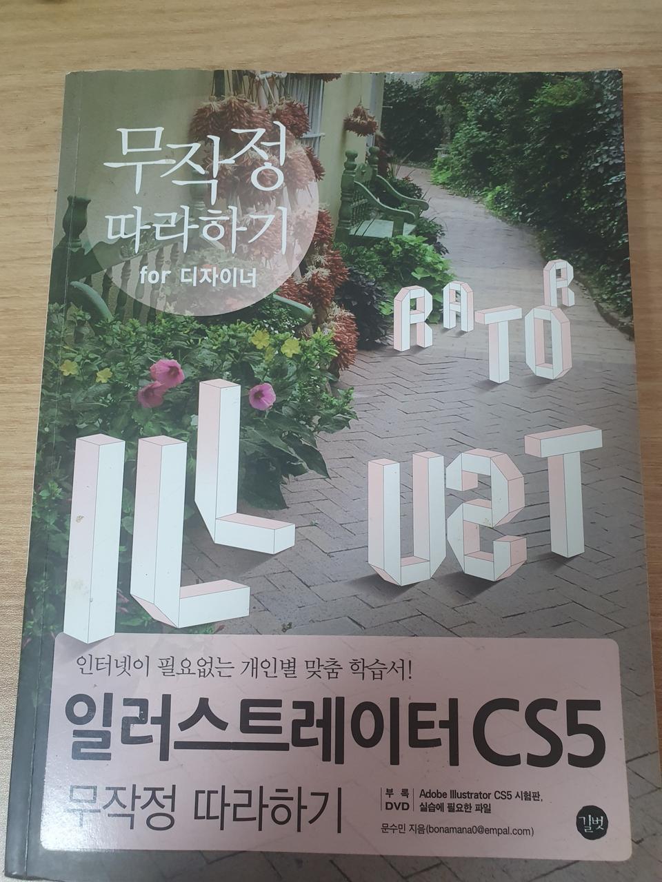 일러스트레이터 책 급하게 처분합니다