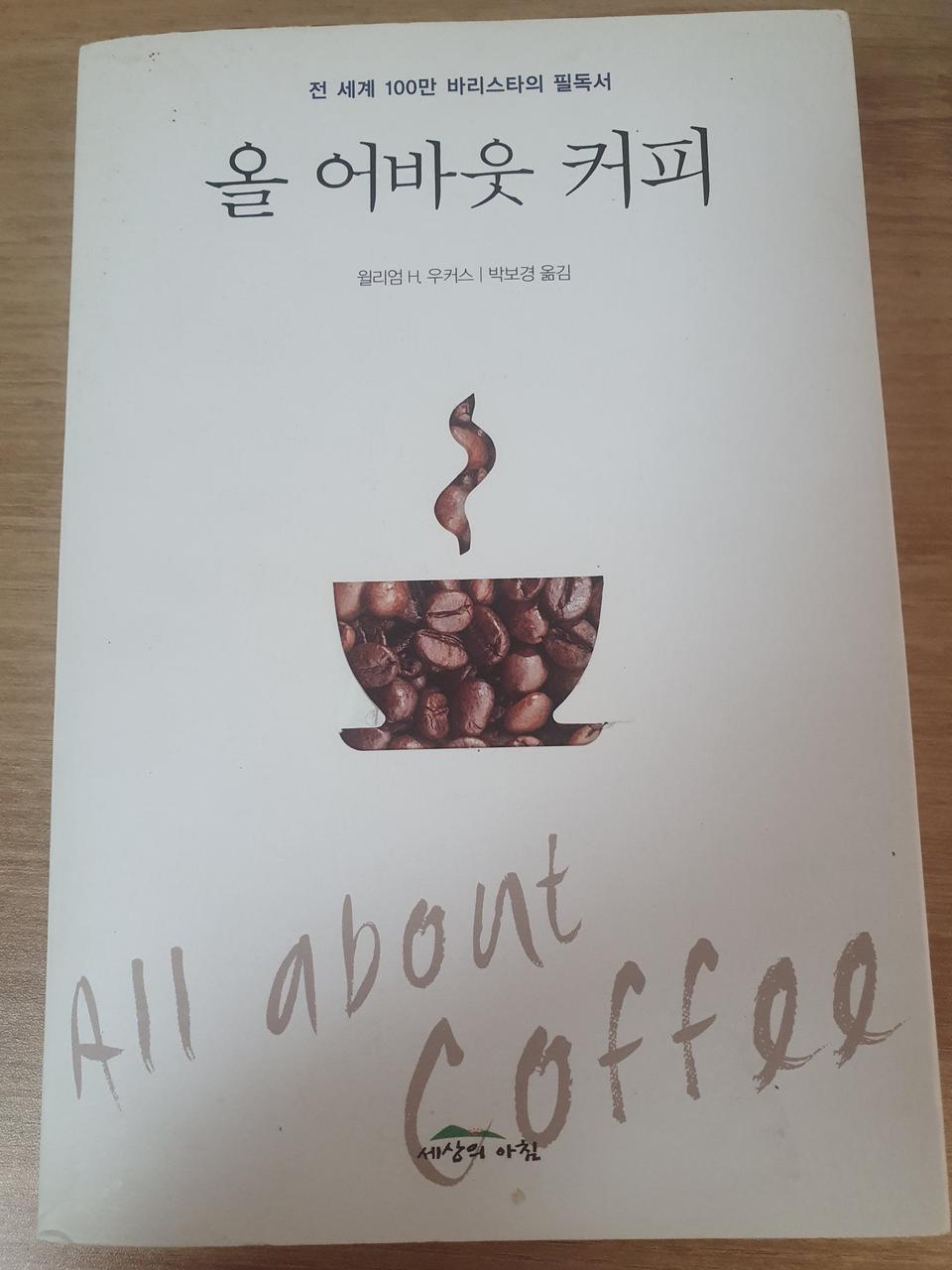 올어바웃커피 중고 서적 급하게 처분합니다