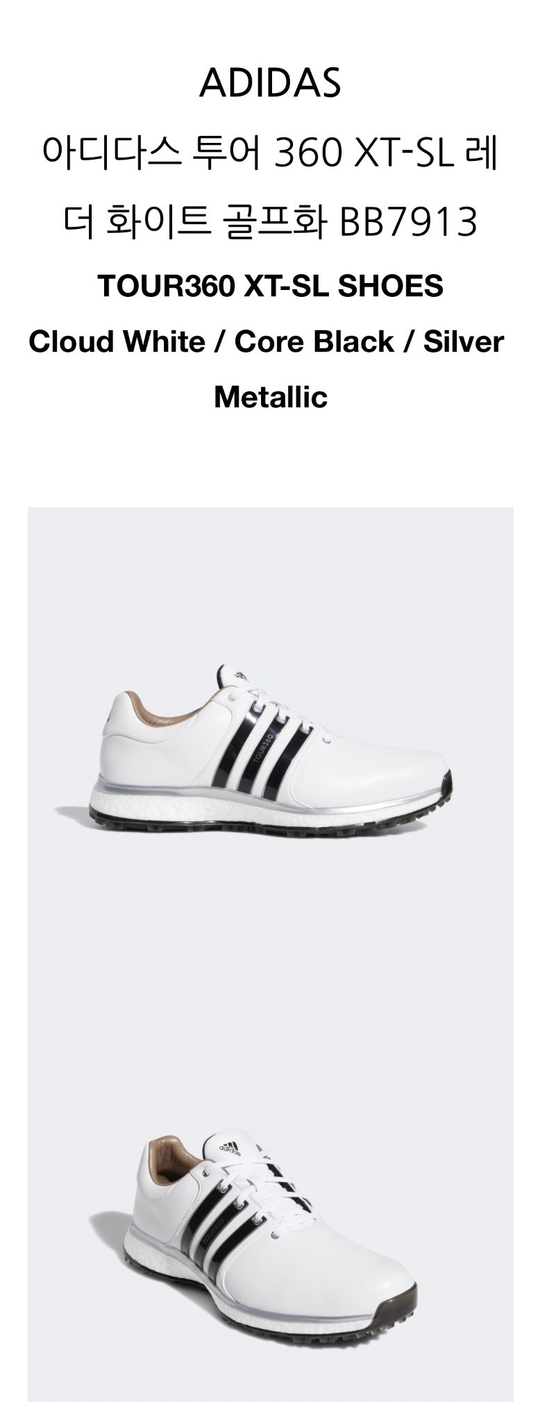 255)아디다스 투어 360 XT-SL 골프화