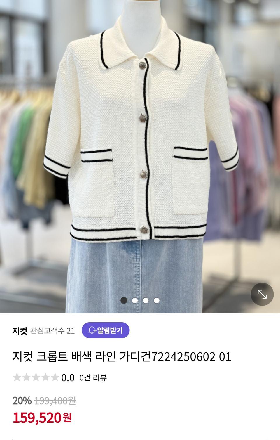 새상품급 지컷 크롭트 배색 라인가디건