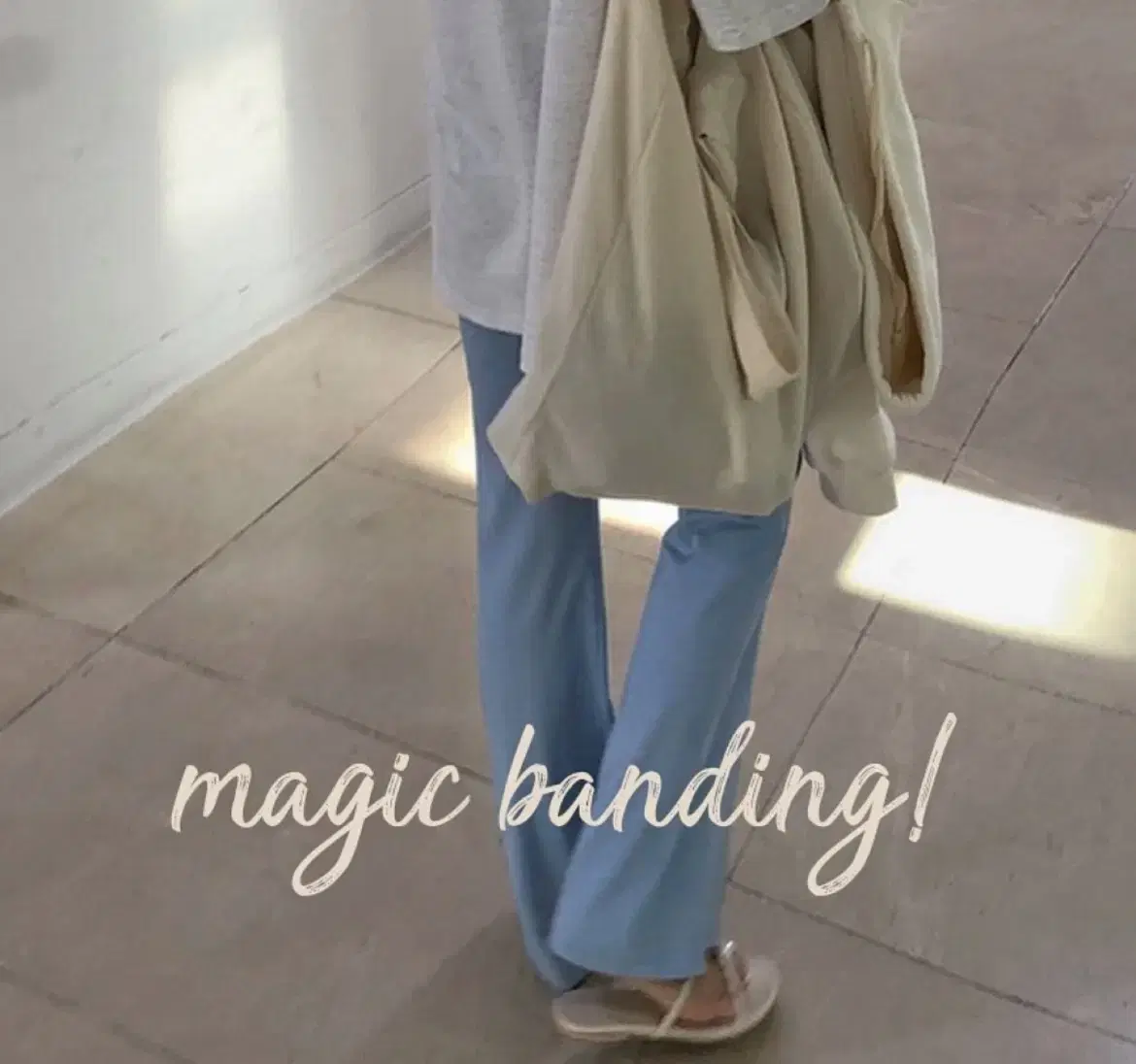 매직스 썸머 밴딩 팬츠 편한바지 교복템