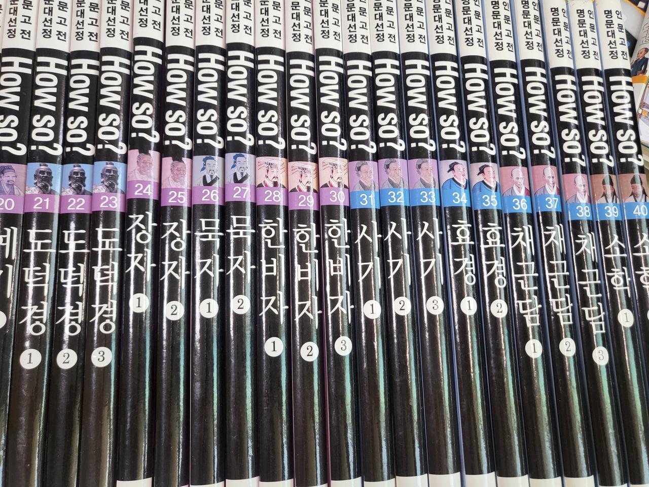 명문대 선정 인문고전 HOW SO?