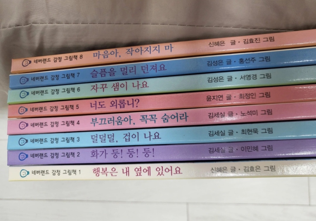 유아도서) 네버랜드 감정 그림책