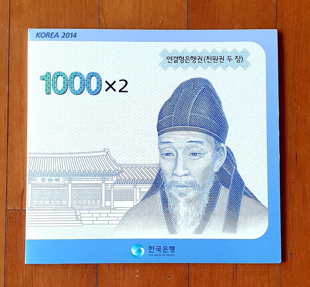 한국은행권 천원 퇴계이황 연결권 2권 드립니다