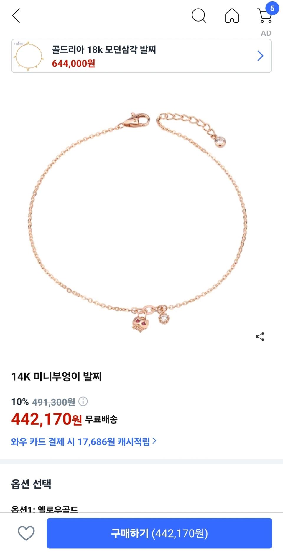 미니부엉이발찌