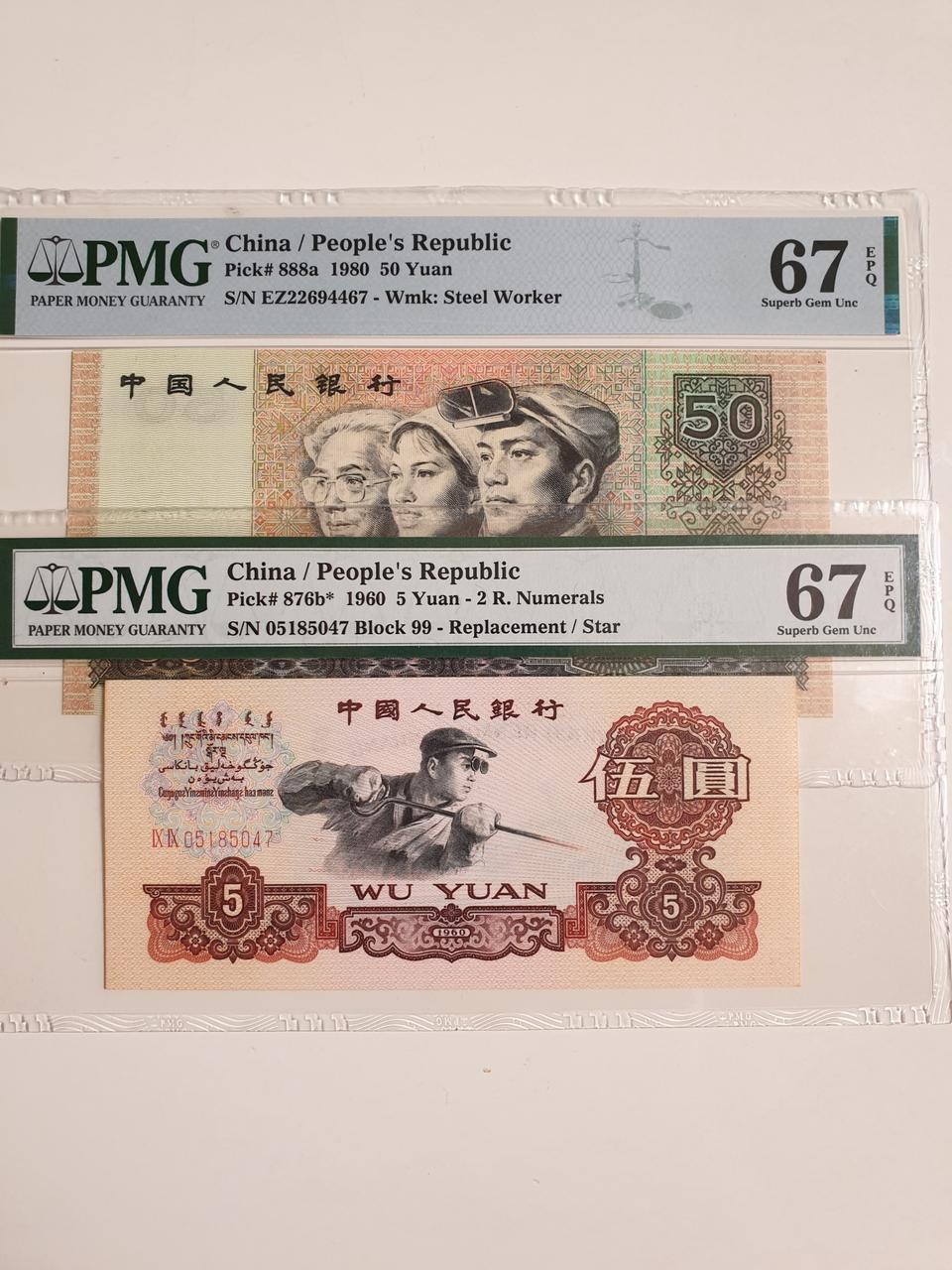 중국지폐왕중왕2장