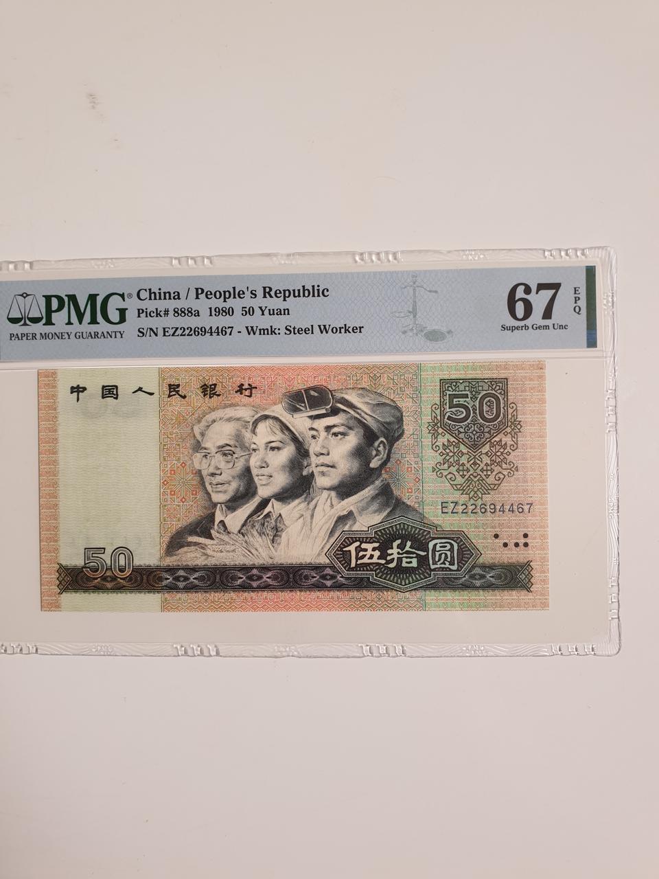 중국지폐50위안