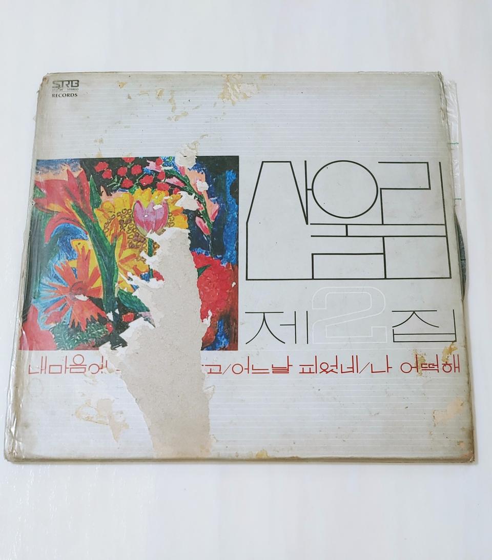 산울림 2집 초판 음반 LP