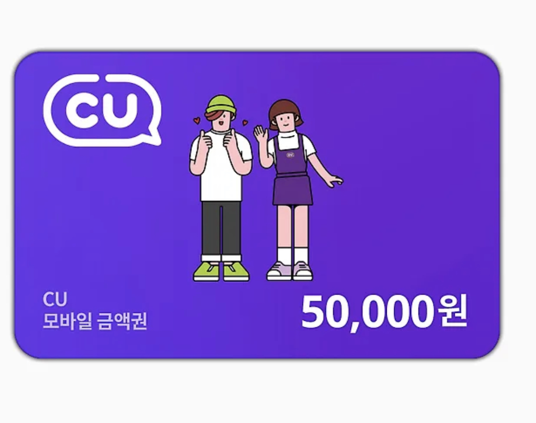 CU 기프티콘