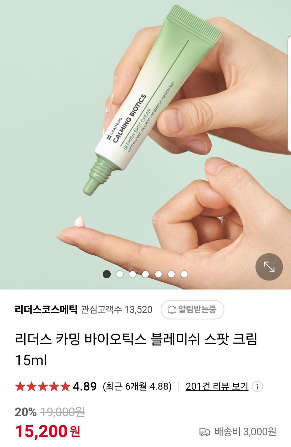 (반택포)리더스 카밍 바이오틱스 블레미쉬 스팟 크림 15ml