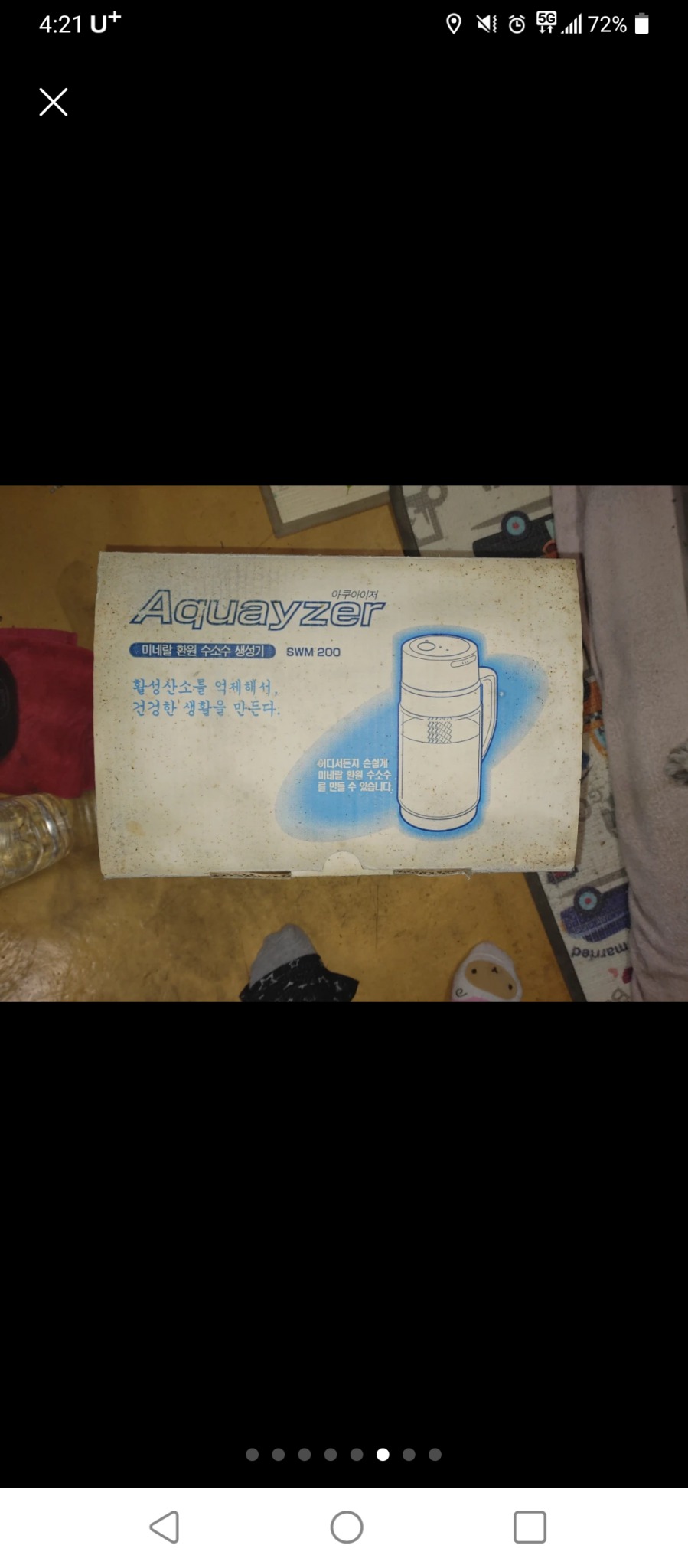 아쿠아이저 이메랄 환원 수소수 생성기 판매합니다