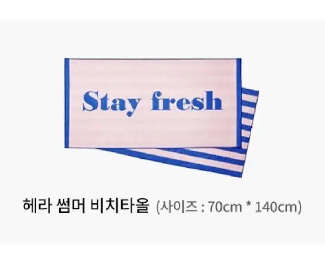 택포) 헤라 비치타올 2개 일괄