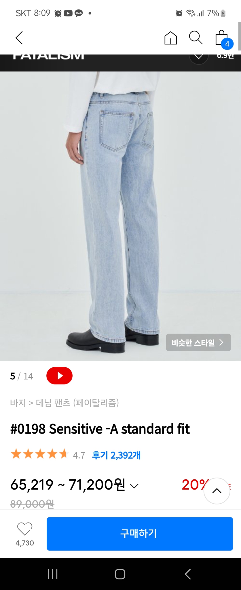 페이탈리즘 #0198. 30~31(46) 사이즈