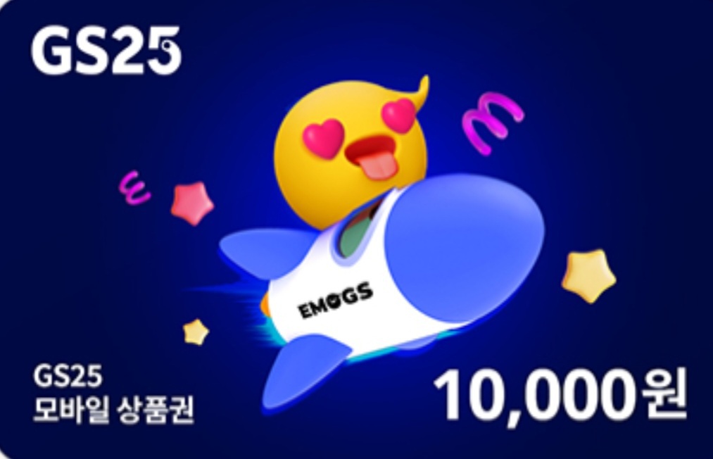 지에스25시 모바일쿠폰