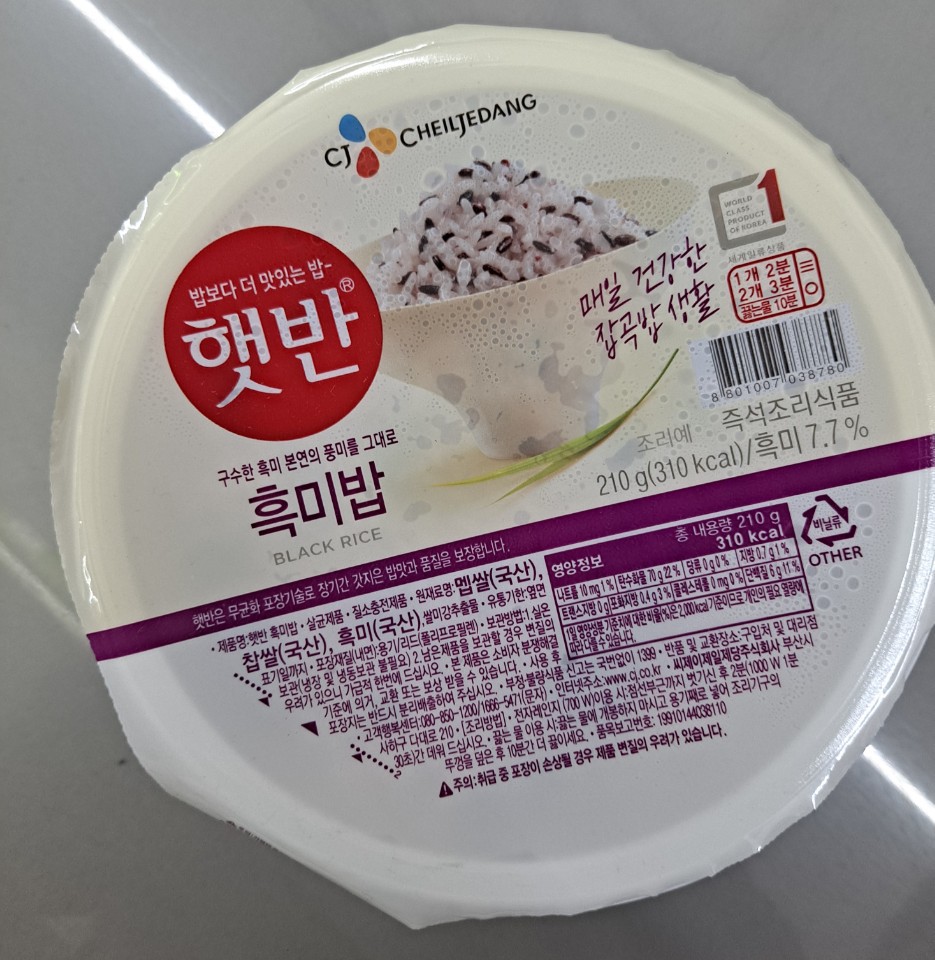 햇반 흑미밥3입 팔아요