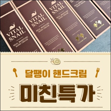 달팽이 핸드크림 100ml X 5
