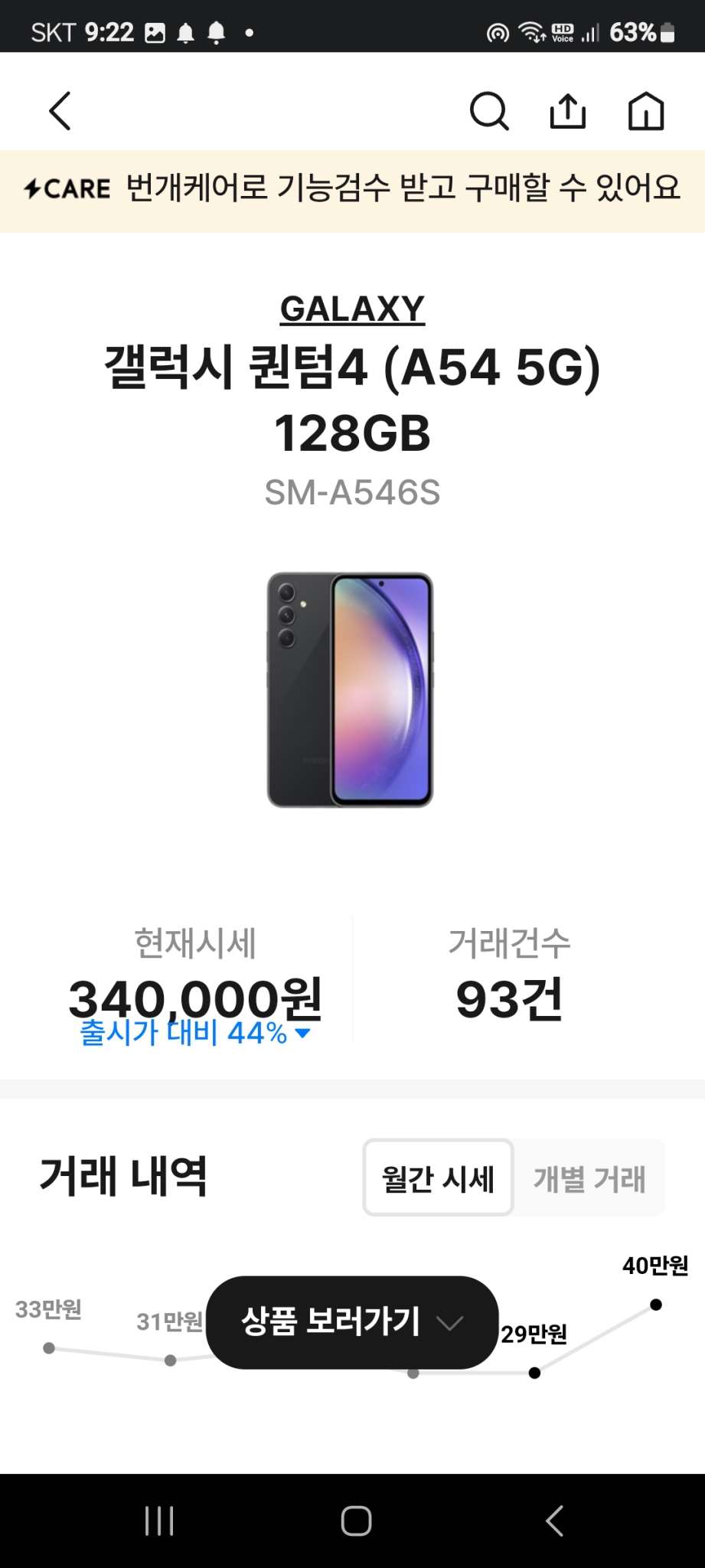 겔럭시퀸텀 SKT 판매합니다