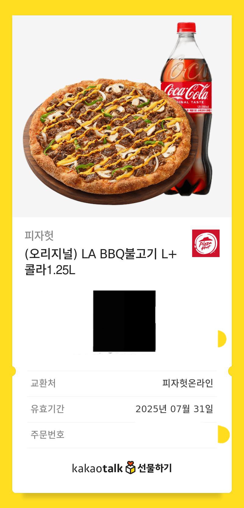 피자헛 LA BBQ불고기피자 기프티콘