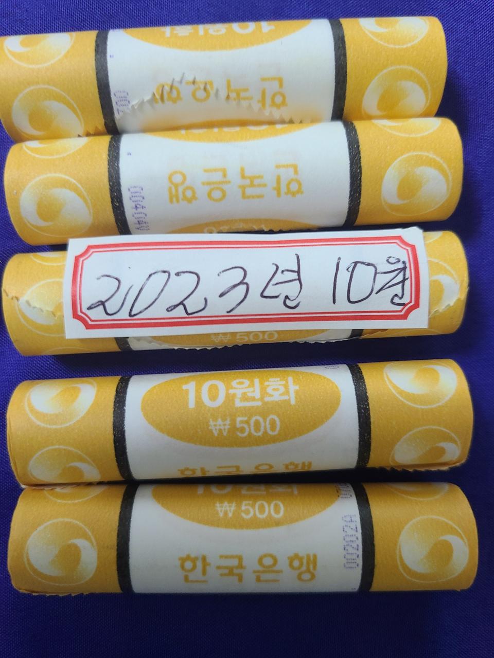 2023년10원5롤