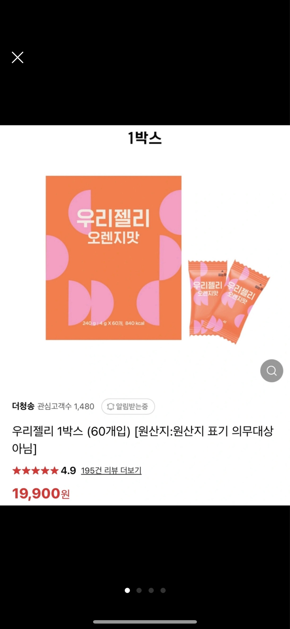 더청송 우리젤리