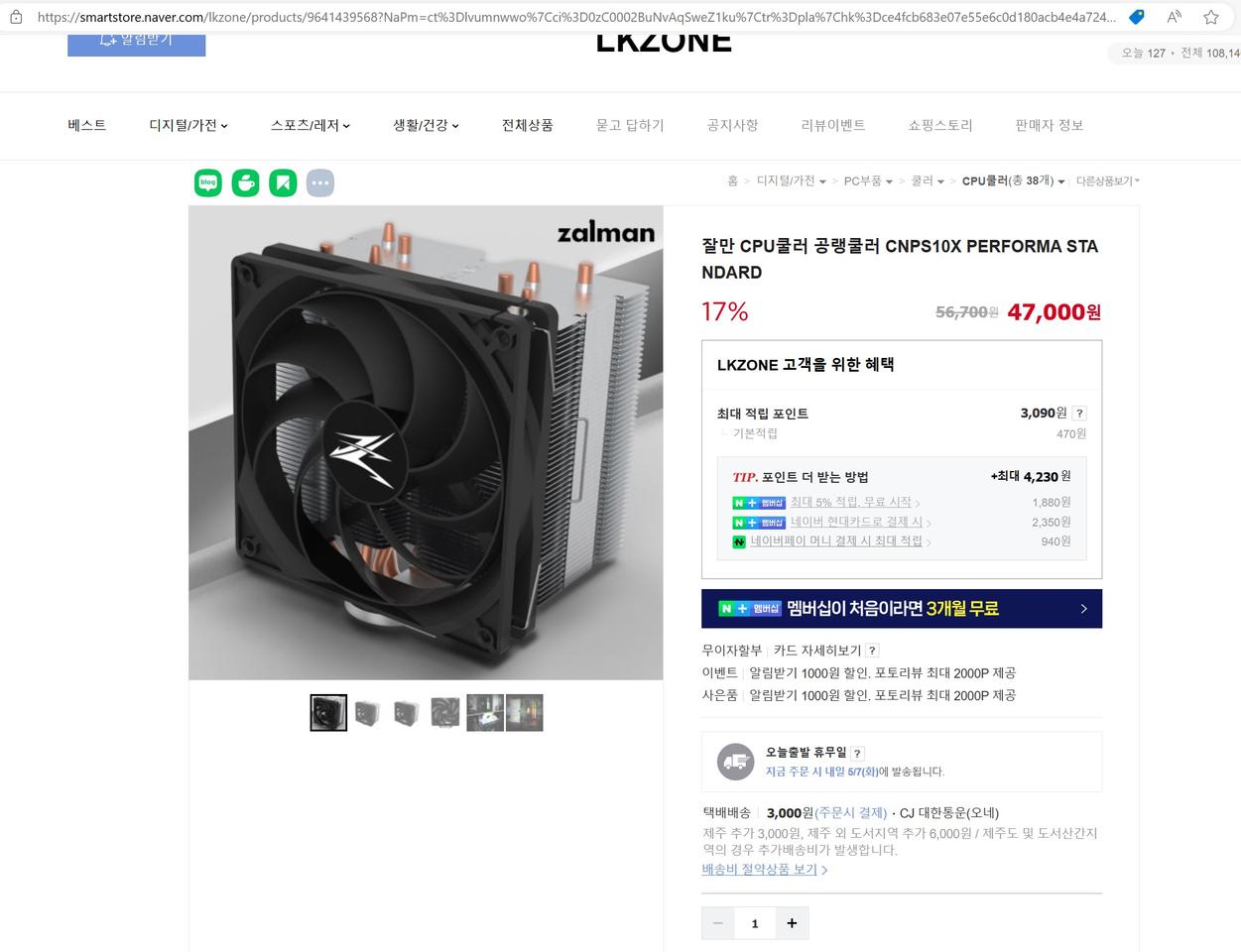 1155소켓용 잘만 쿨러