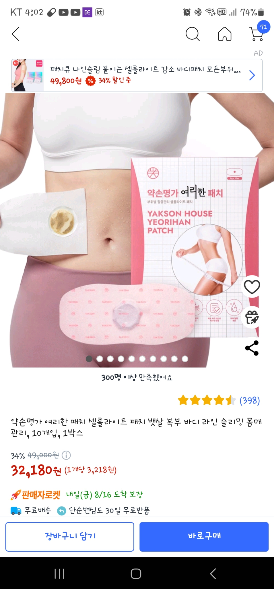 무료배송☆약손명가 여리한 패치,셀룰라이트 패치 뱃살 복부 10매