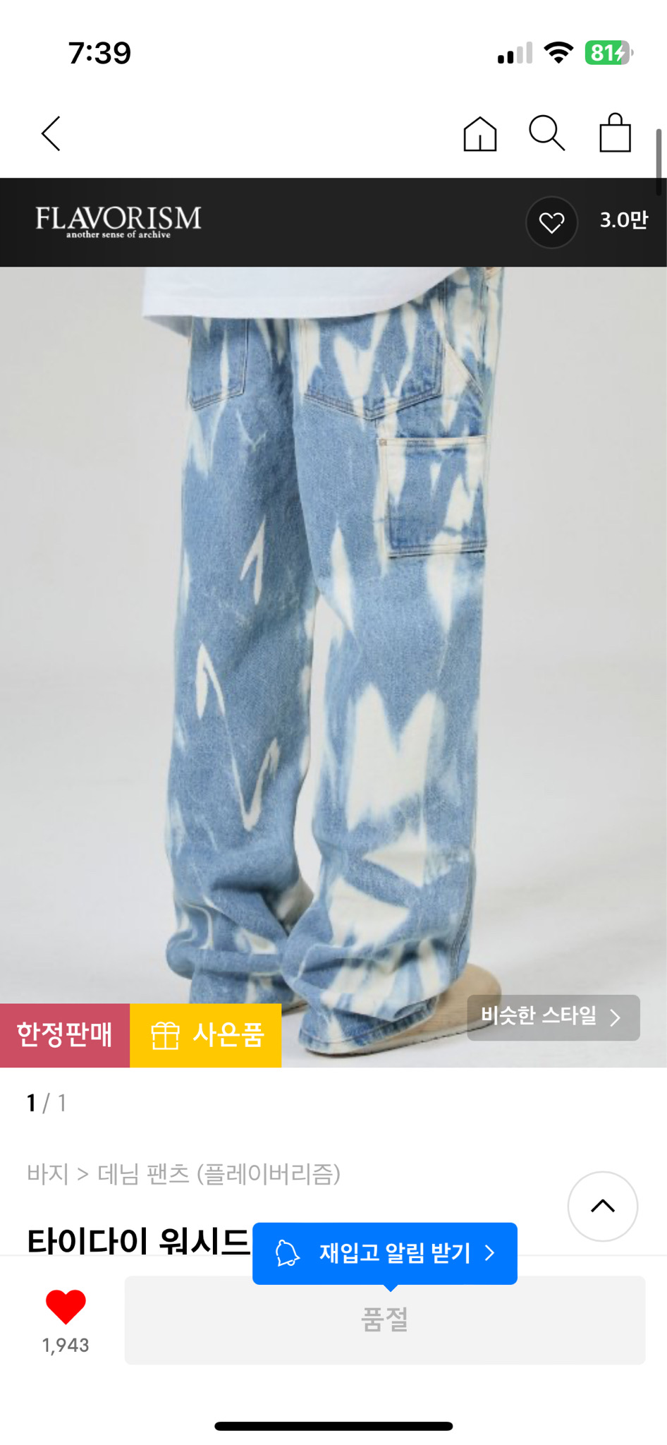 무신사 플레이버리즘 데님팬츠