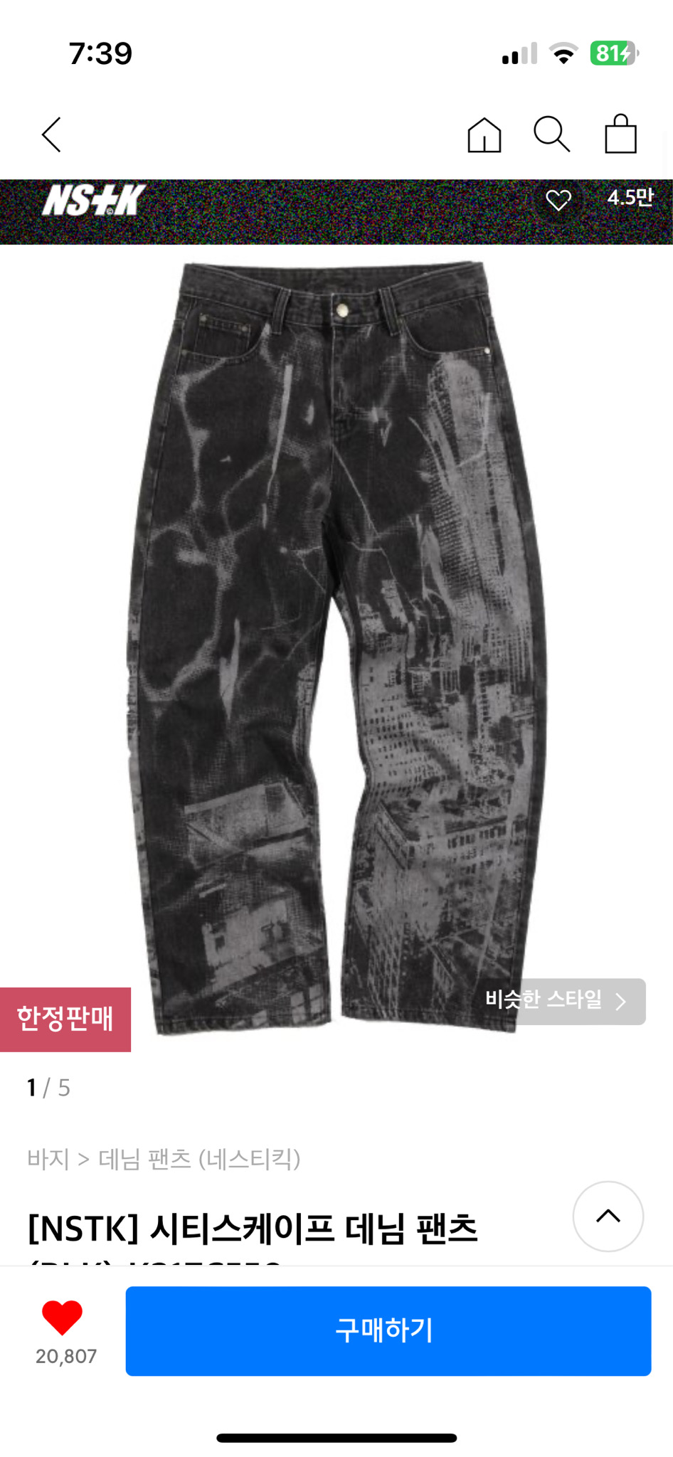 무신사 네스티킥 데님팬츠