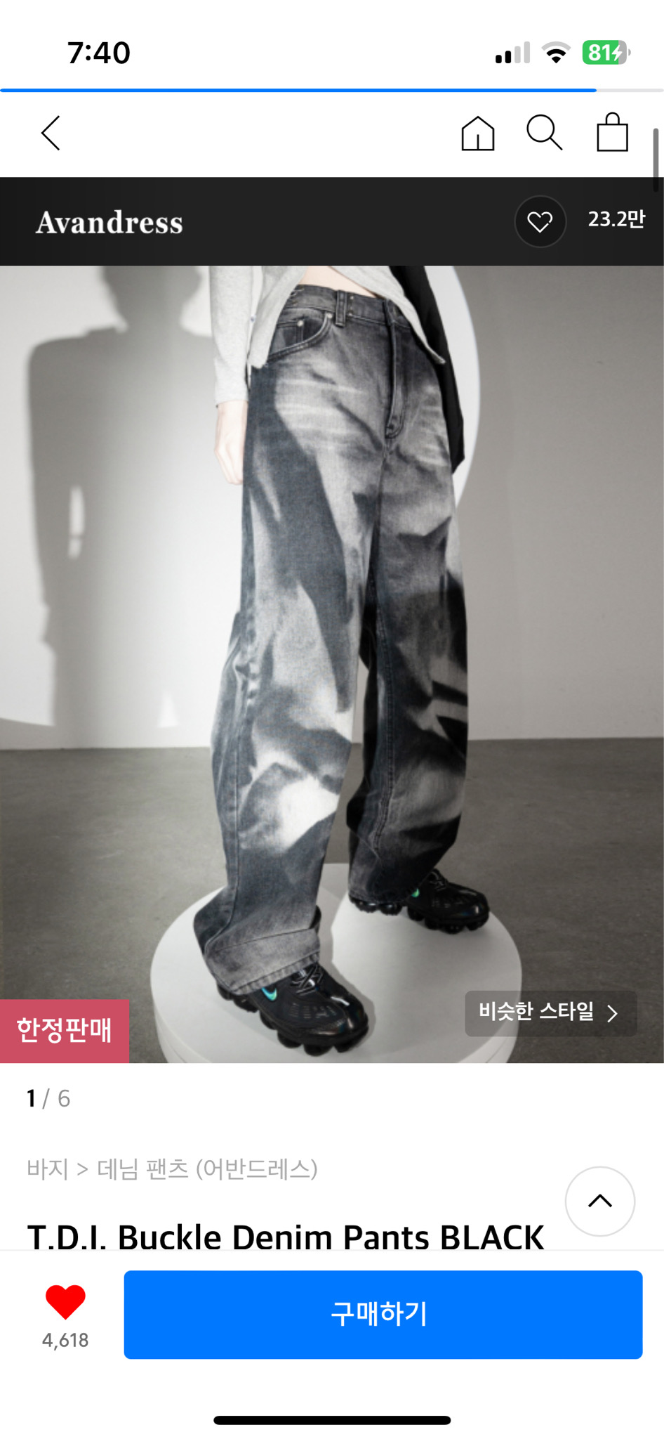 무신사 어반드레스 데님팬츠