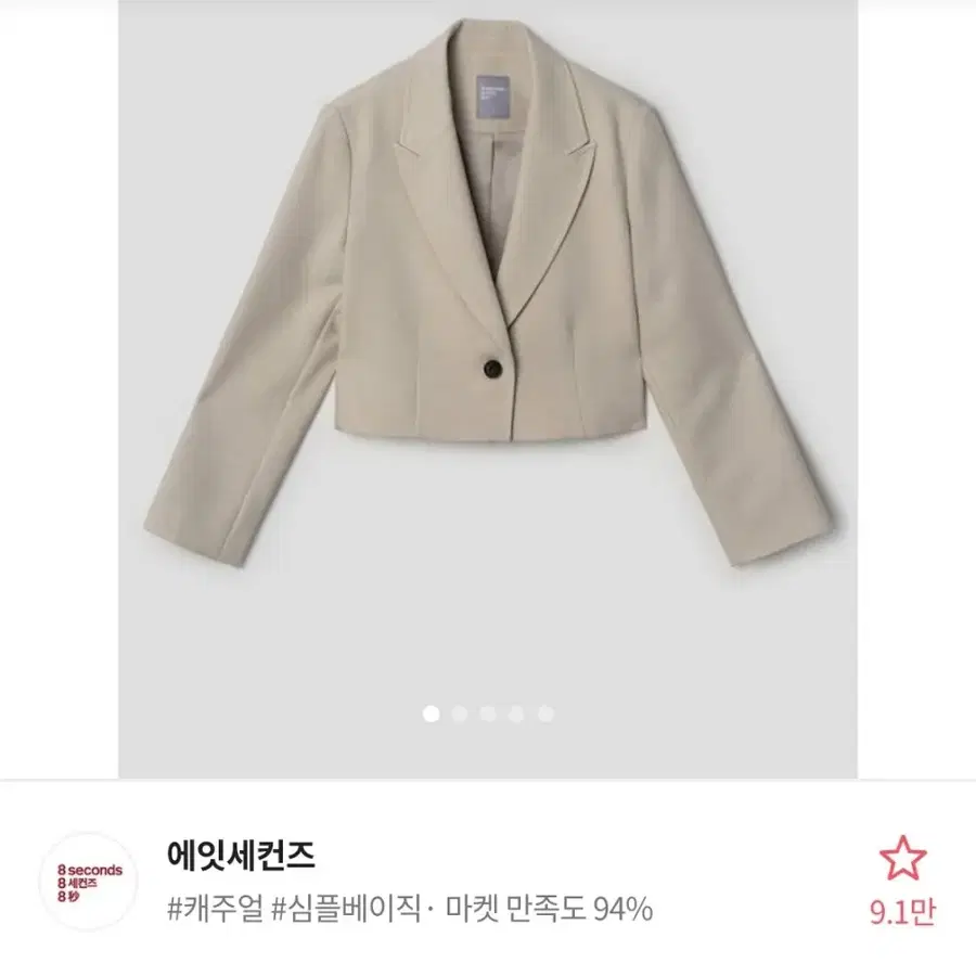 에잇세컨즈 멜란지 원버튼 쇼츠 기장 재킷 xs