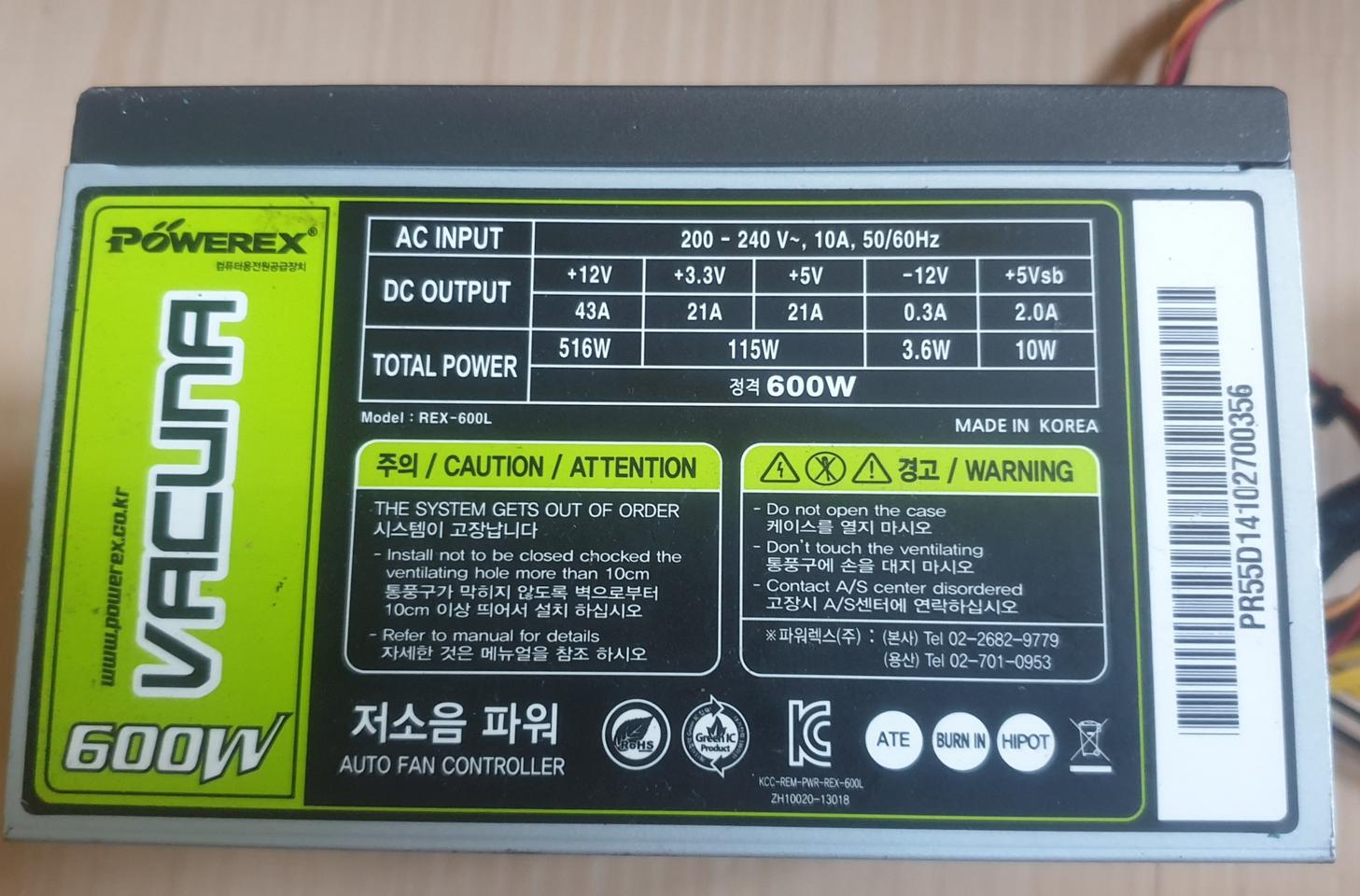 파워렉스 파워서플라이 저소음 600w