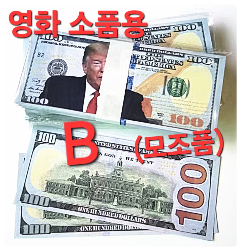 ●상품번호-가375●미국 Trump 도안B 모조품/소품용 100d