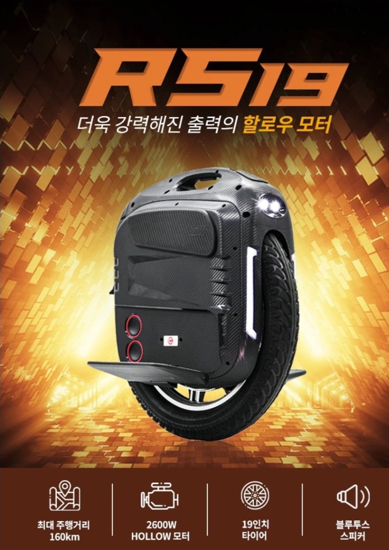 rs19 전동휠 외발휠 팝니다