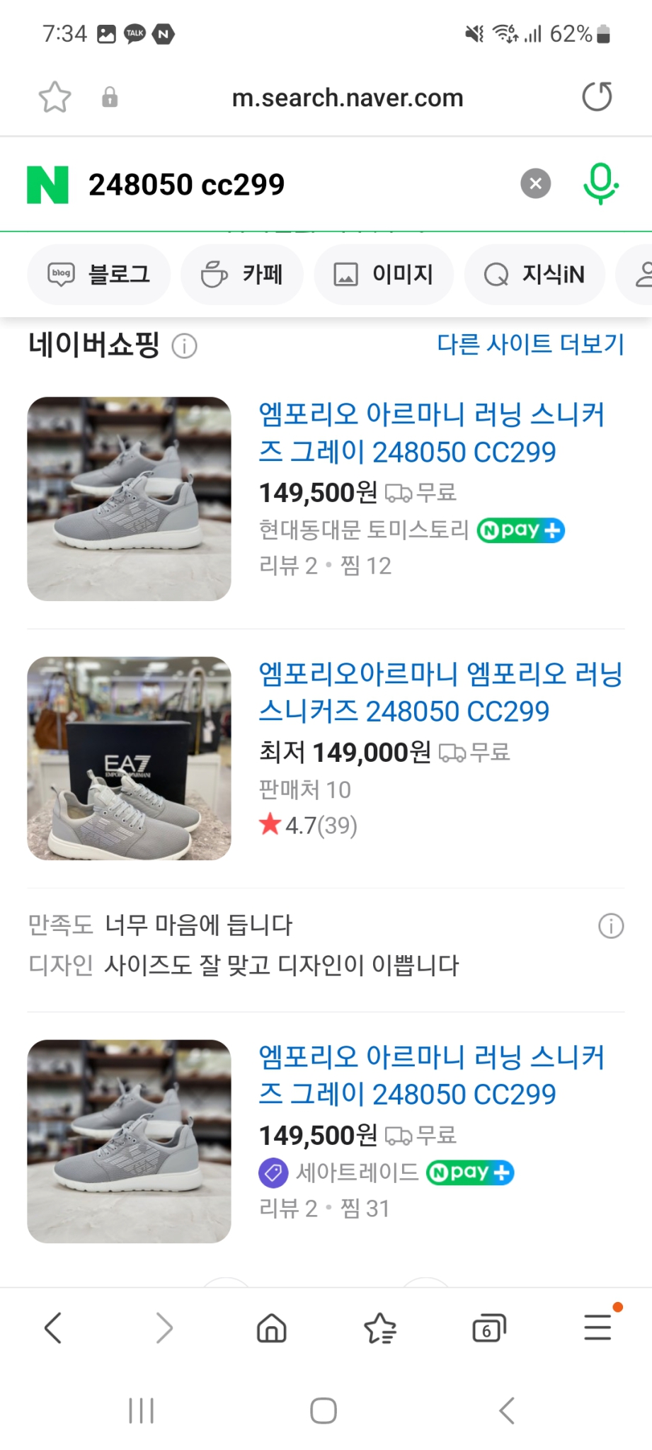 엠포리오 알마니 러닝스니커즈 275 새제품팝니다