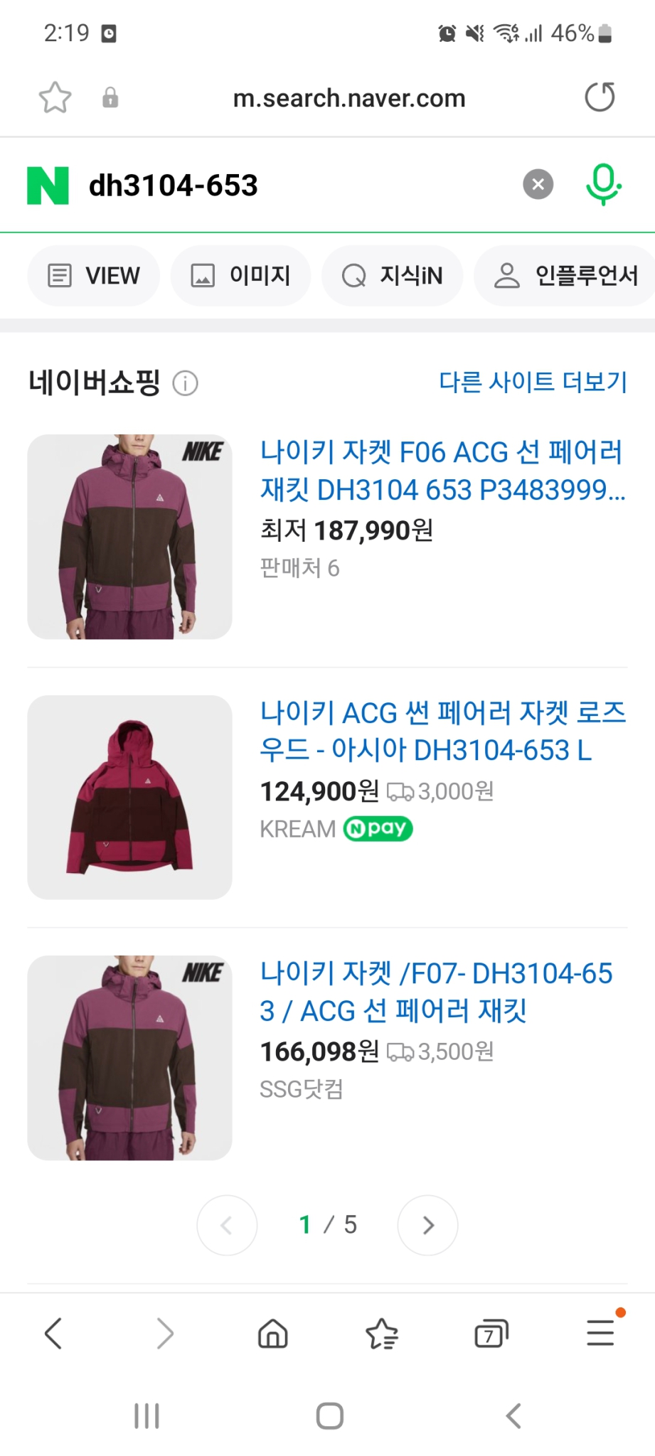 나이키 ACG 썬페어러자켓 xl 새상품팝니다