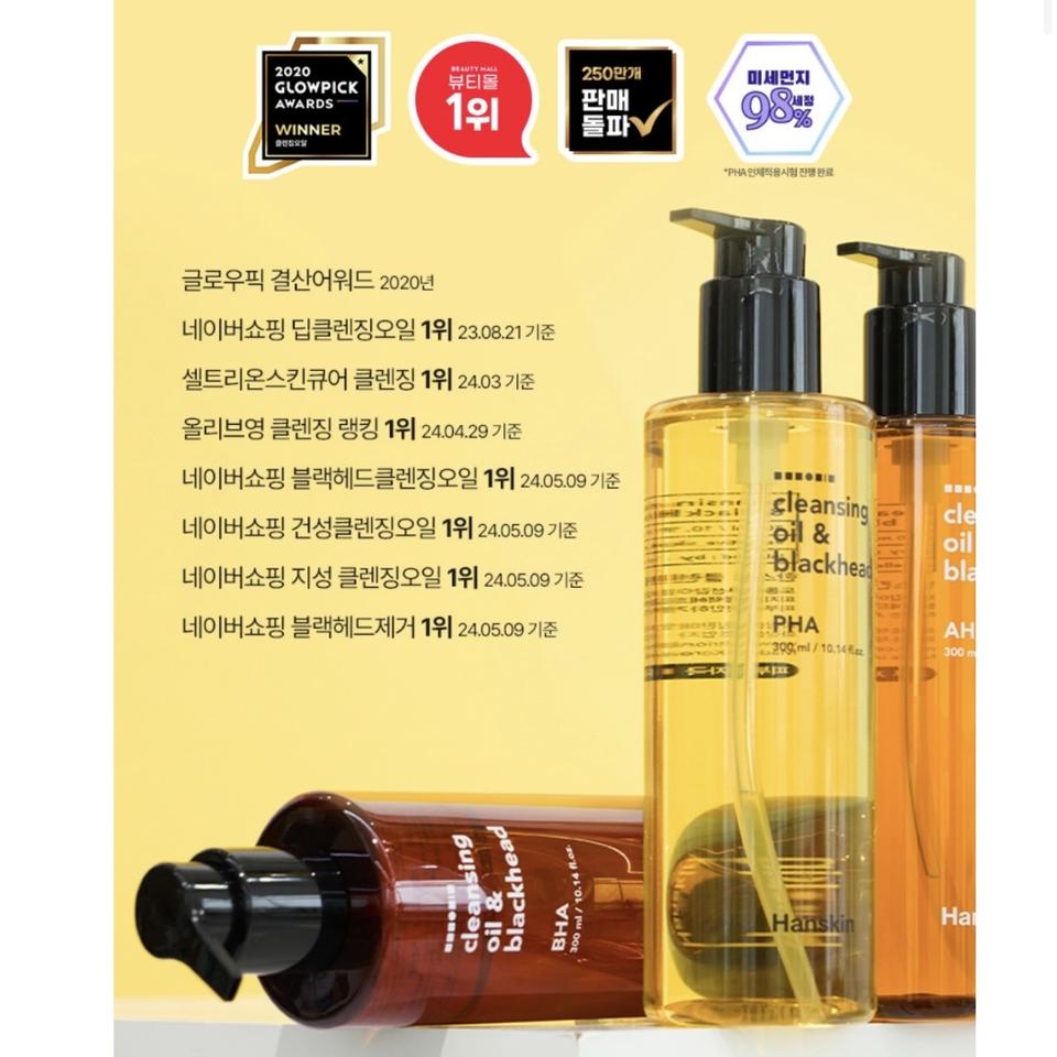 한스킨 클렌징오일 블랙헤드제거 _새상품