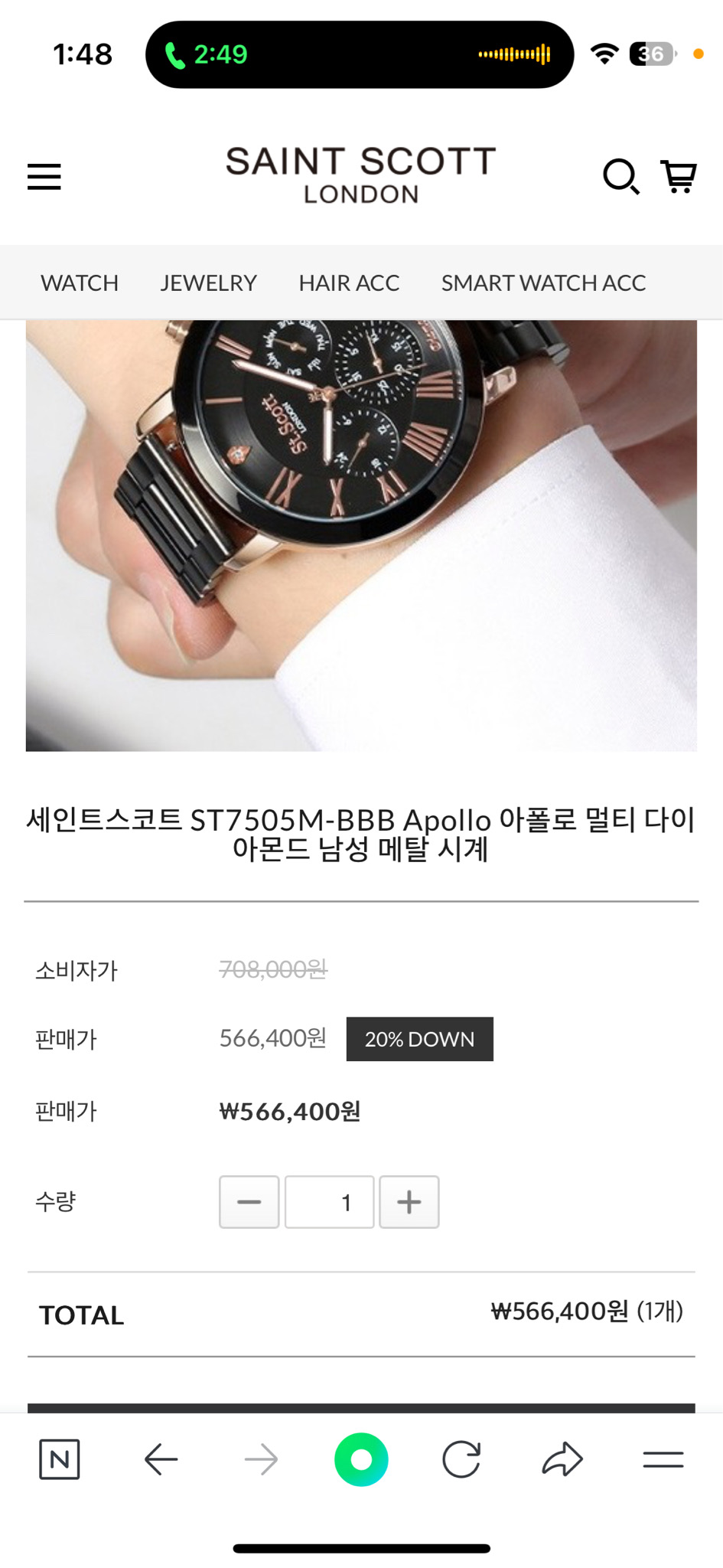 세인트스코트 시계