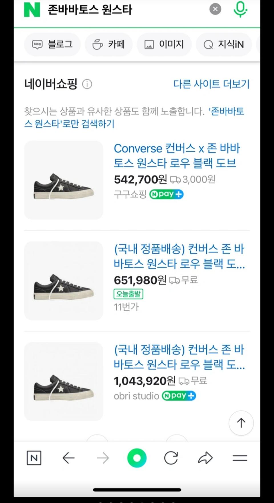 존 바바토스 컨버스 2개 팝니다 260