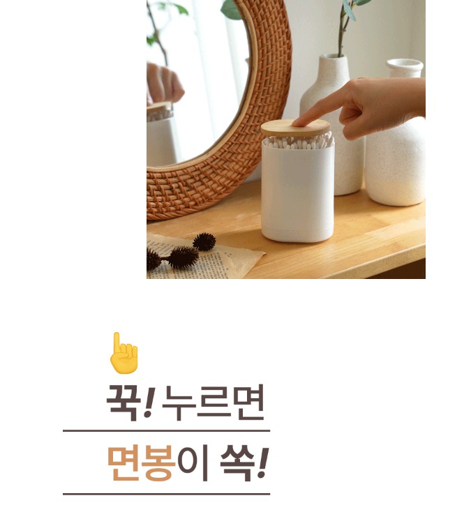 [무료배송]치간칫솔 인공눈물 보관 원터치 이쑤시개통 면봉 꽂이