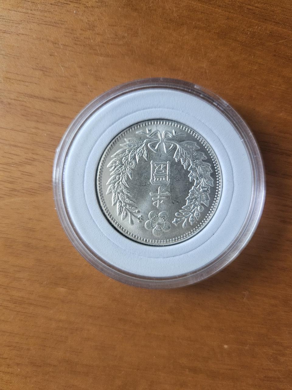 광무5년 반원 주화