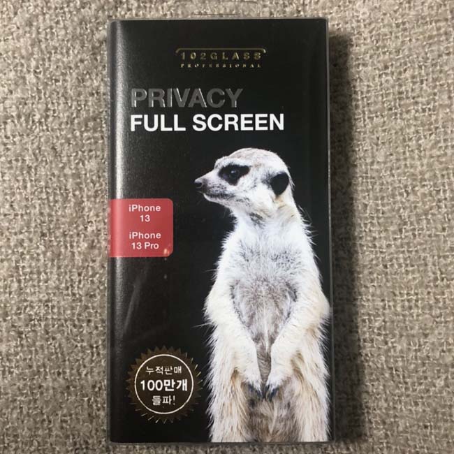 아이폰 프라이버시 액정보호필름