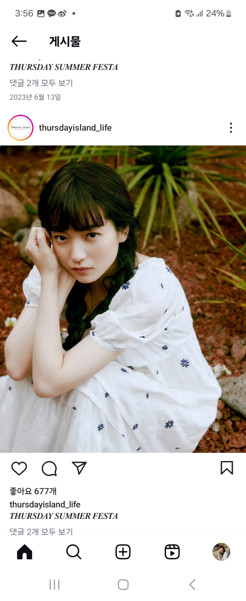 써스데이아일랜드