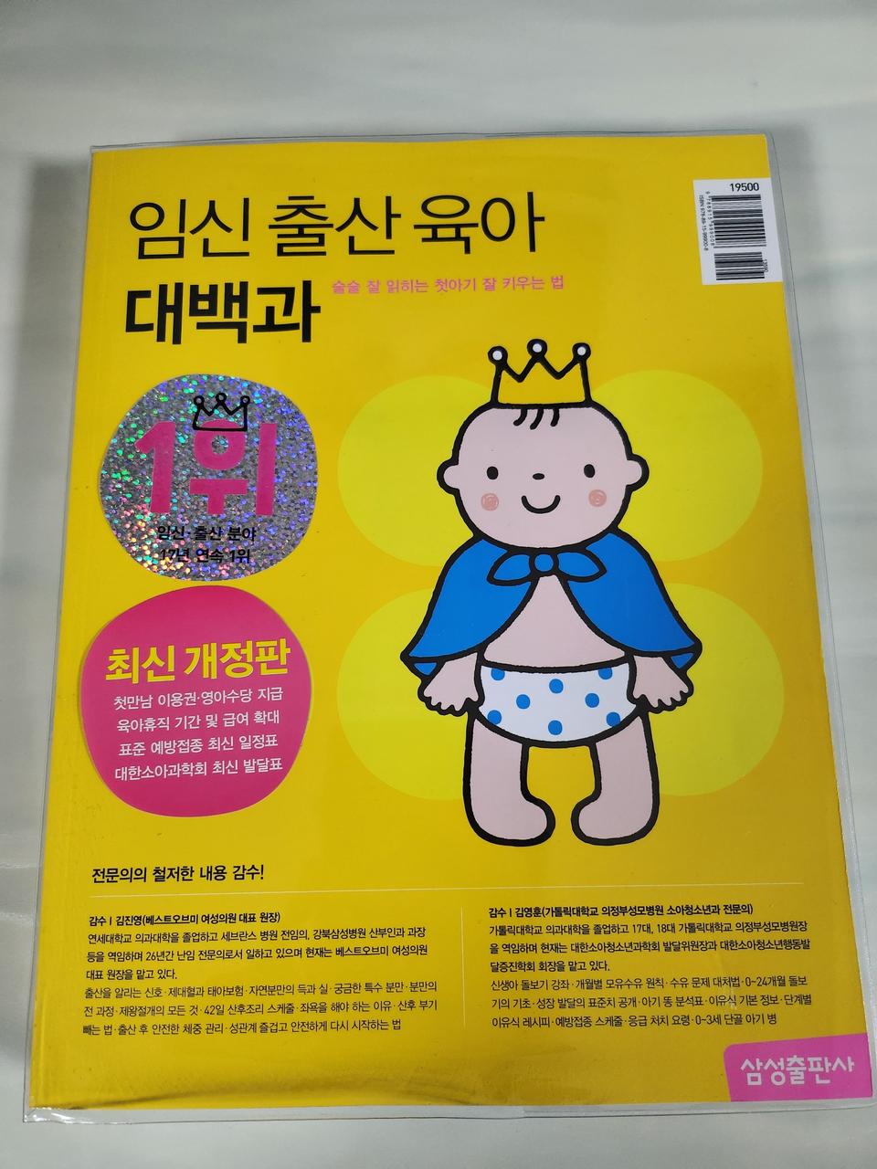 ❤임신 출산 육아 대백과 판매해요