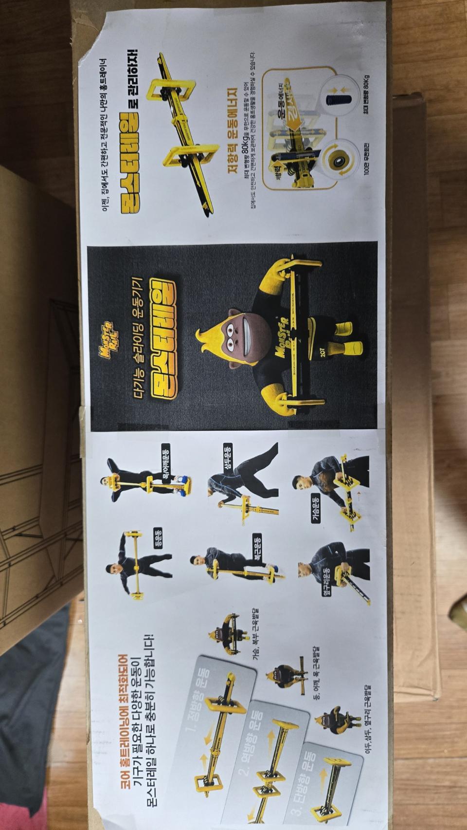 몬스터 운동기구