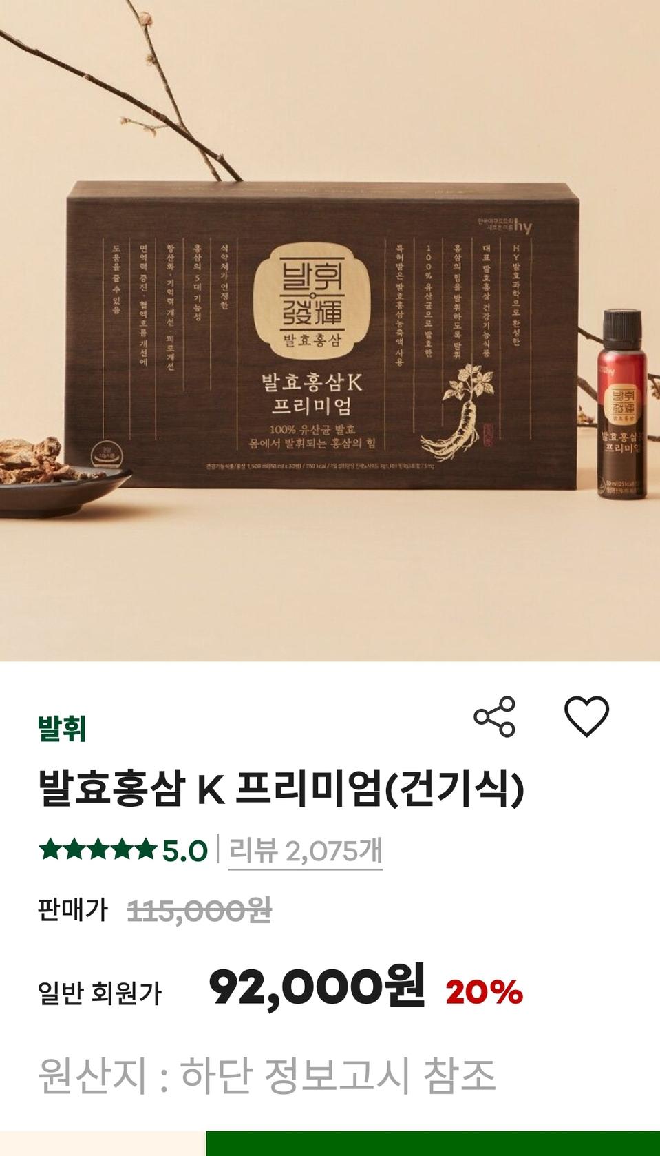 발효홍삼k프리미엄