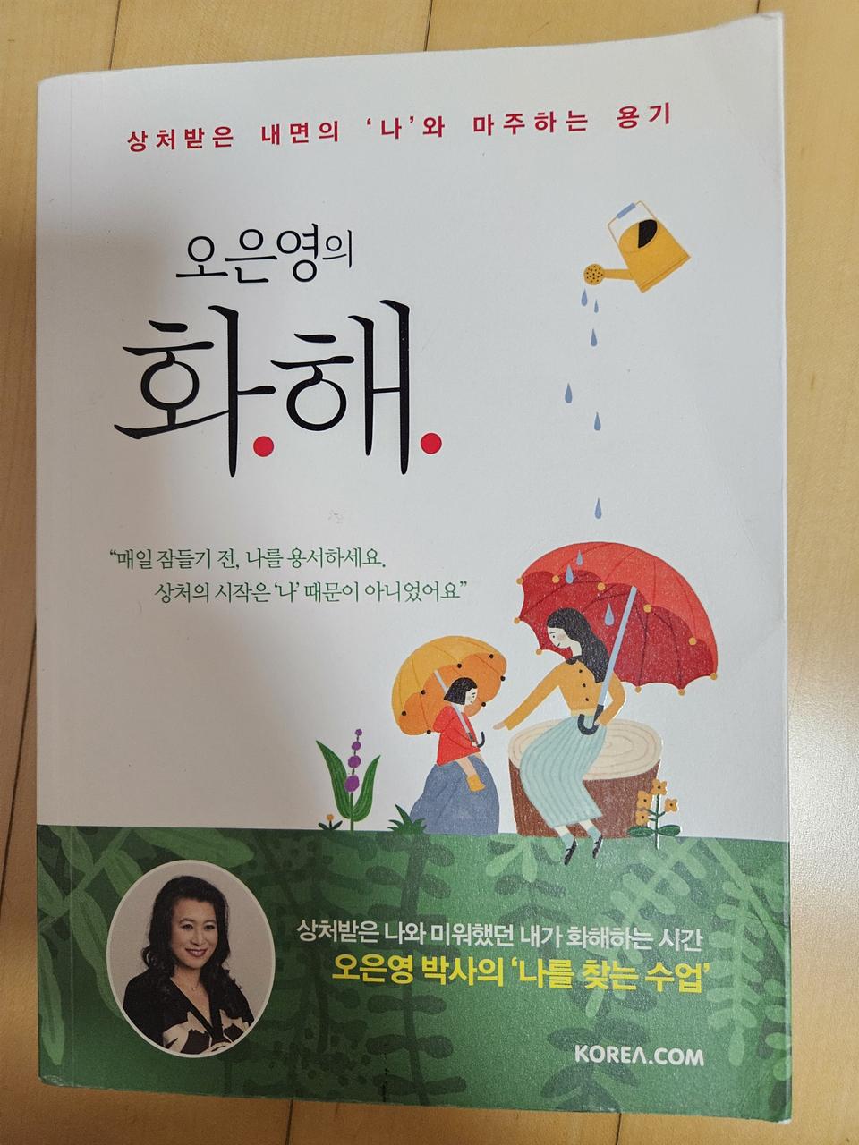 오은영의 화해도서팔아요