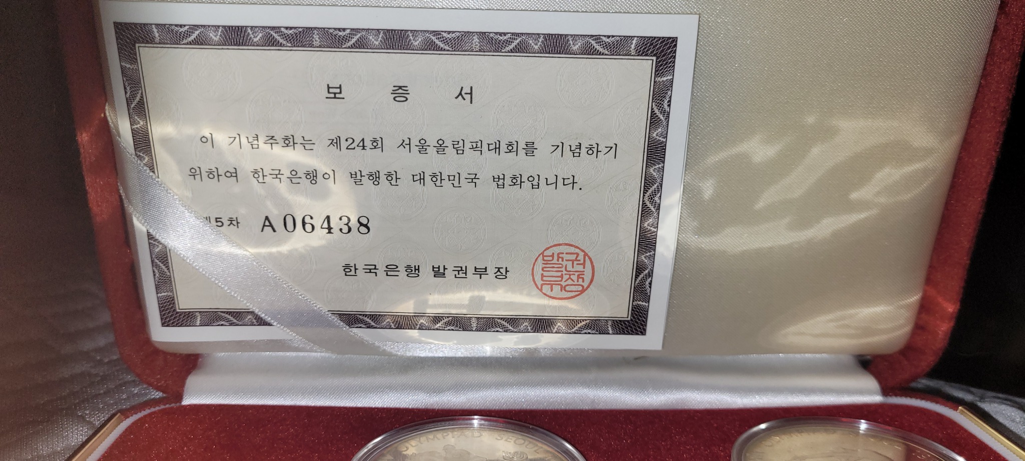 88서울올림픽 기념주화 5차