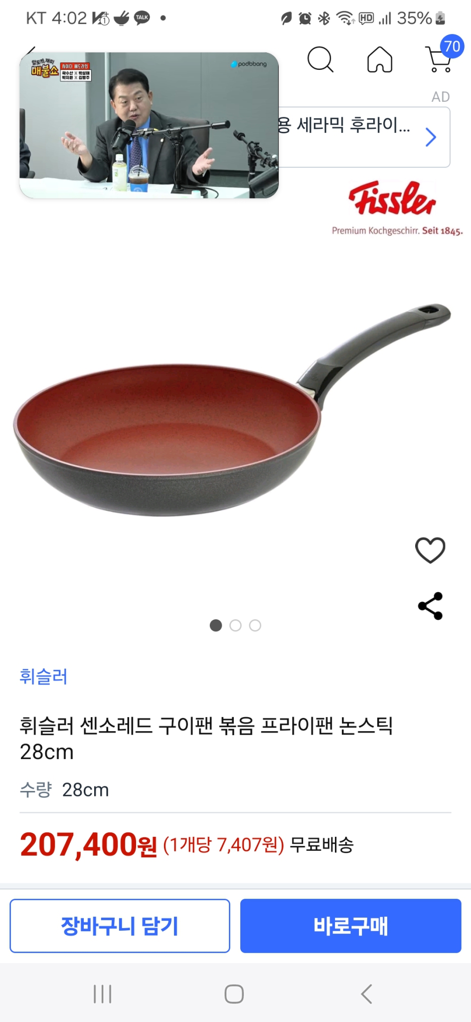 휘슬러 센소레드후라이펜