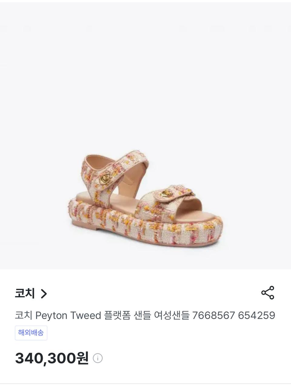 코치 트위드 샌들 7사이즈 새상품