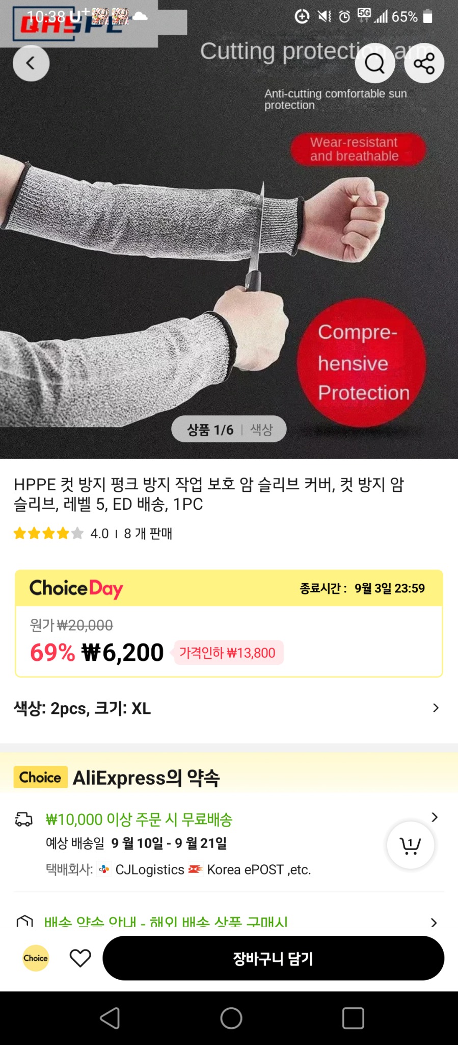 작업용 토시 판매합니다